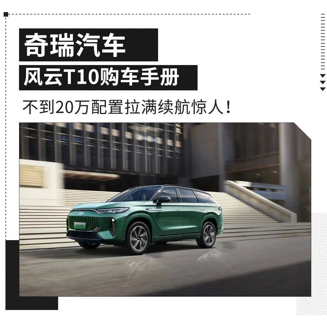续航超2000公里!奇瑞这新车不到19万?