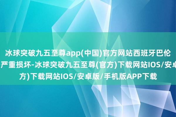 冰球突破九五至尊app(中国)官方网站西班牙巴伦西亚自治区部分铁路严重损坏-冰球突破九五至尊(官方)下载网站IOS/安卓版/手机版APP下载