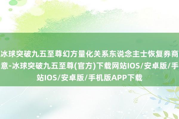 冰球突破九五至尊幻方量化关系东说念主士恢复券商中国记者时示意-冰球突破九五至尊(官方)下载网站IOS/安卓版/手机版APP下载